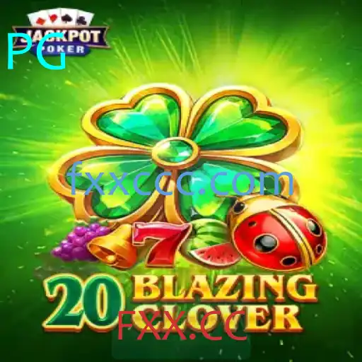 Desvendando o Jogo 20BlazingClover: Estratégia e Diversão no Mundo de FXX.CC